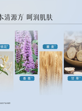 佰草集温和控油保湿湿敷爽肤水