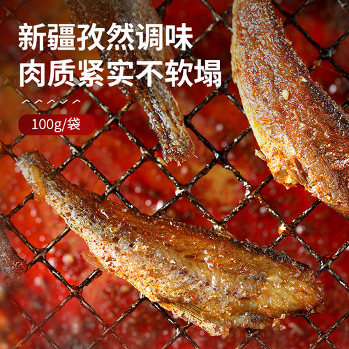 良品铺子烧烤小黄鱼香酥鱼干海味小吃即食海鲜网红食品休闲零食 - 图1