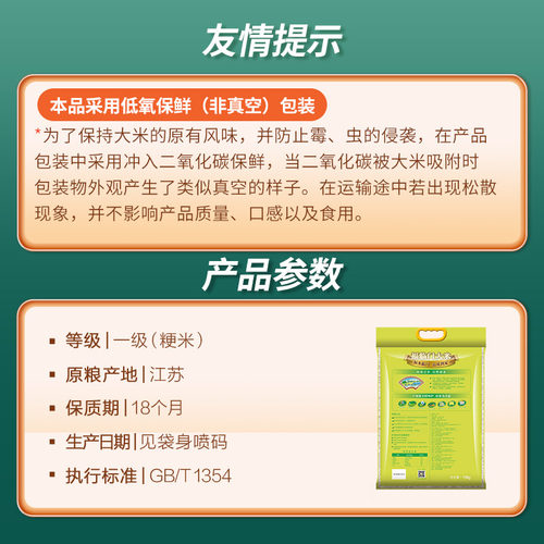 当季新米福临门大米苏软香10kg苏北粳米宜做饭煮粥20斤装家庭装-图3