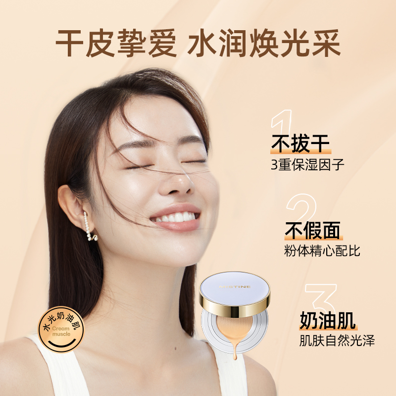 天猫超市Mistine蜜丝婷气垫BB霜遮瑕粉底油皮控油保湿持久干皮滋润2