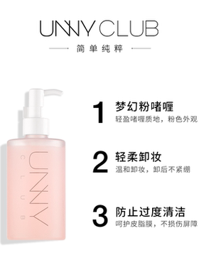 UNNY卸妆啫喱温和0刺激清爽不油