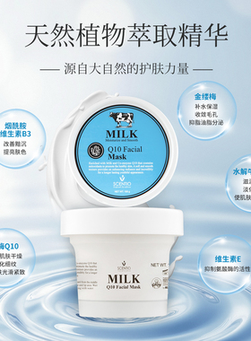 美丽蓓菲Q10牛奶面膜全肤质100g