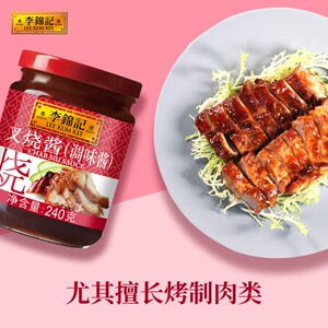 李锦记调味酱组合叉烧酱柱候酱海鲜酱多口味家庭装沙茶酱甜面酱