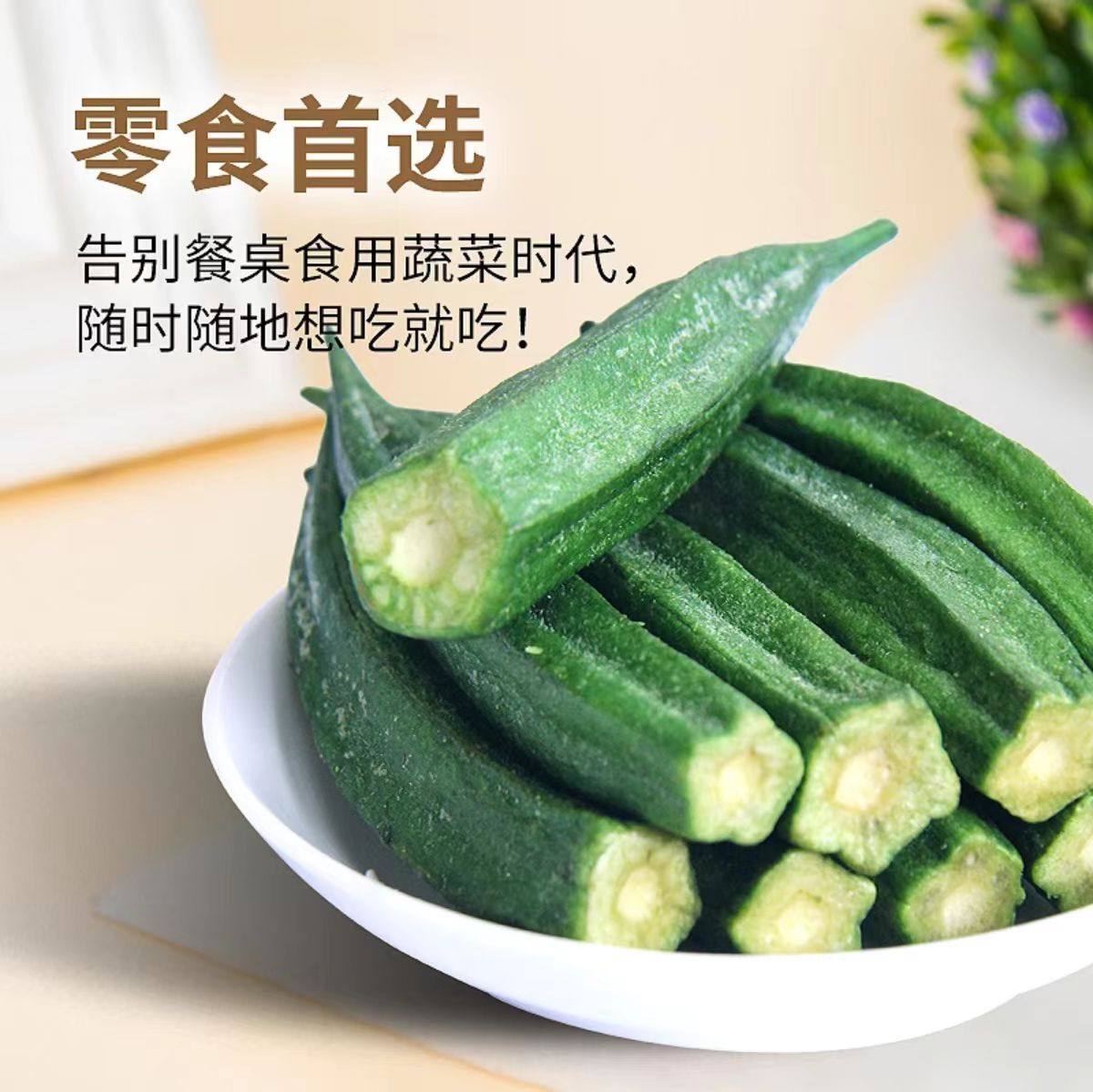 【顺丰】秋葵脆即食黄秋葵干脱水蔬菜孕妇冻干果蔬脆休闲零食小吃,淘宝优惠券,粉丝福利购,淘宝优惠卷