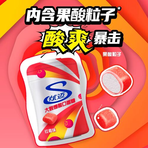 炫迈无糖颗粒爆爽口香糖留兰香薄荷味含果酸粒子持久清新口气零食 - 图0