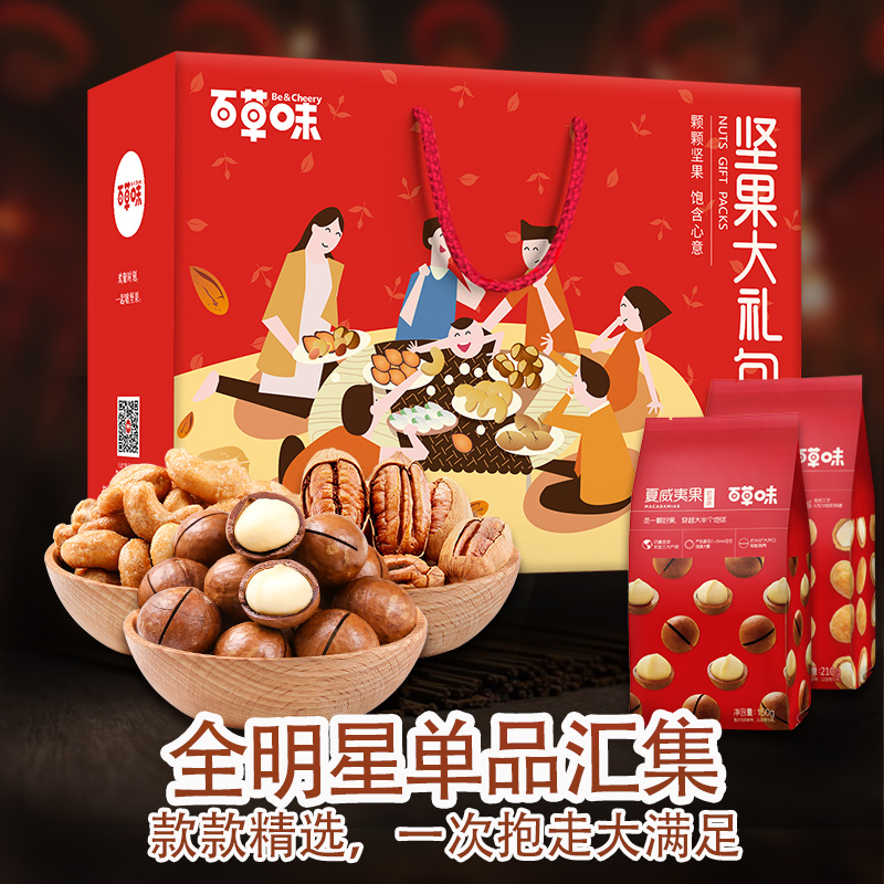 礼盒装每日混合零食送礼 袋 11 1422g 坚果大礼包 百草味 满减 礼盒装每日混合零食送礼 袋 11 1422g 坚果大礼包 百草味 满减