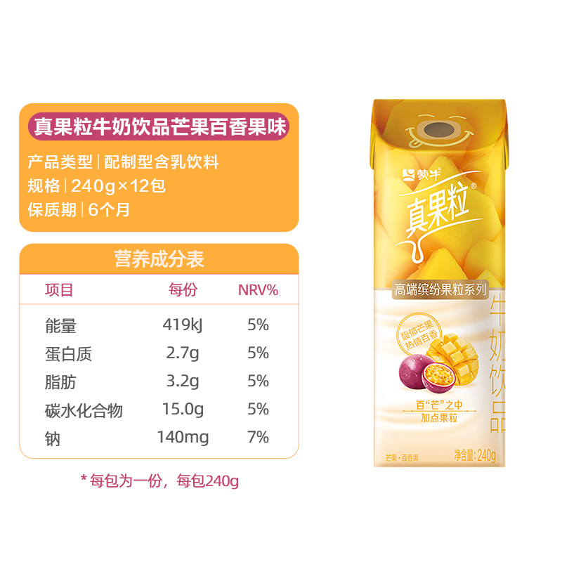 蒙牛真果粒牛奶芒果百香果口味240g*12包/整箱【礼盒装】营养早餐-图3