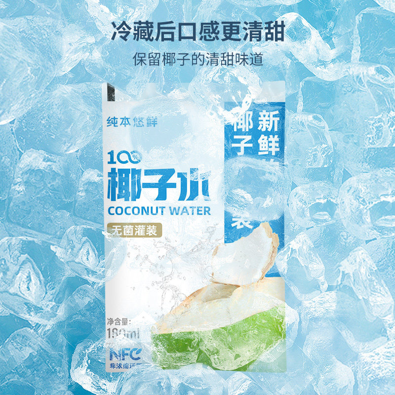 纯本悠鲜100%椰子水180mlx5袋装NFC电解质0脂椰汁水果汁饮料送礼,淘宝优惠券,粉丝福利购,淘宝优惠卷
