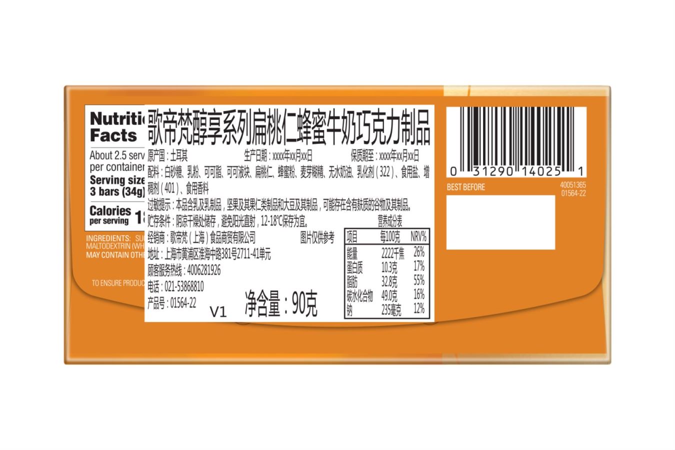 GODIVA/歌帝梵蜂蜜扁桃仁牛奶巧克力条90g伴手礼节日礼物喜糖 - 图3