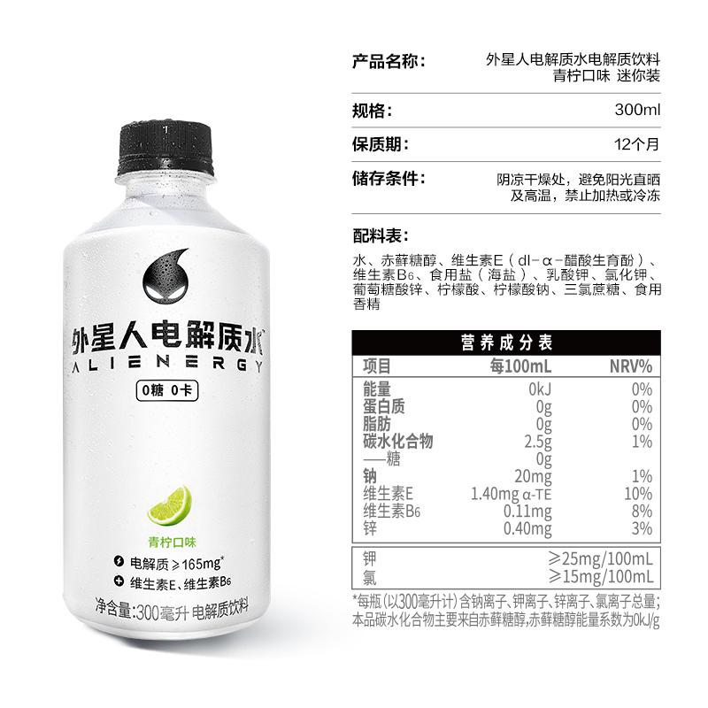 外星人电解质水青柠口味300mL×6瓶0糖0卡饮料