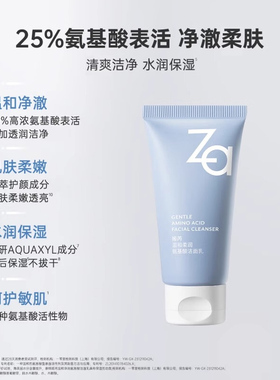 Za姬芮氨基酸洗面奶泡沫洁面膏