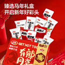 卫龙马年礼盒含魔芋爽素肉豆干辣条