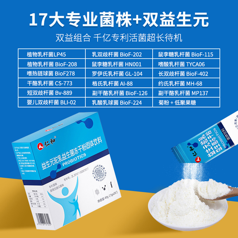 天猫超市仁和驼奶益生菌大人儿童孕妇冻干粉调理肠胃固体饮料1