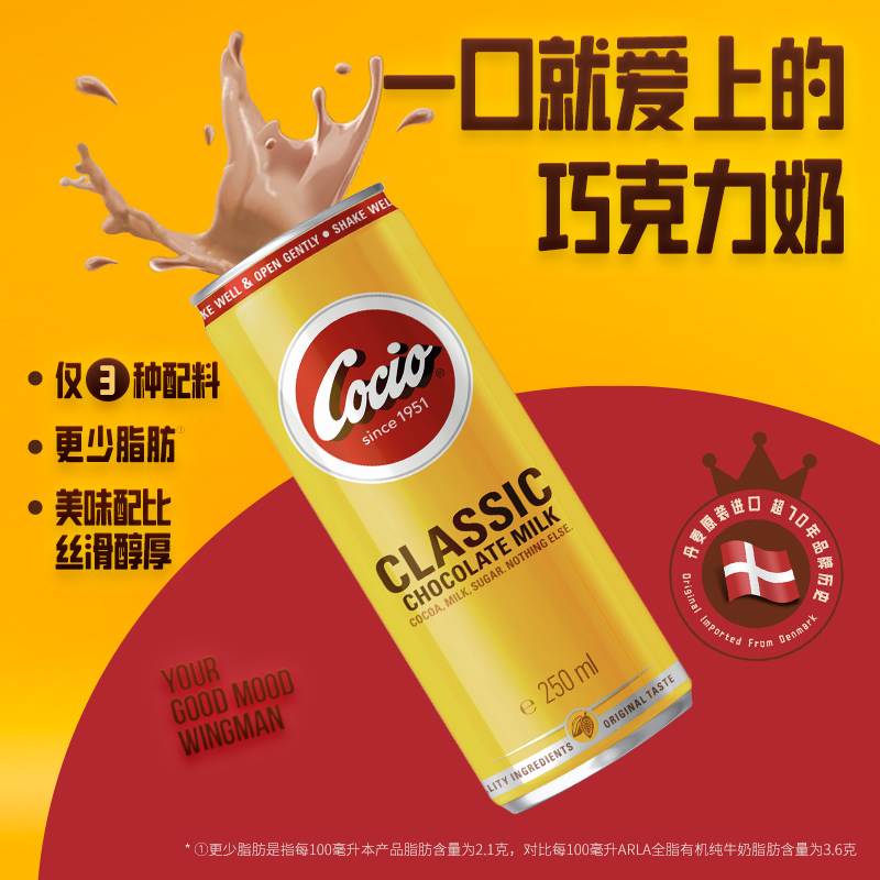 阿尔乐可酷优cocio经典巧克力牛奶250ml*6瓶风味奶即饮咖啡饮料