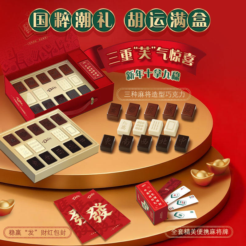 德芙麻将巧克力礼盒年货白巧黑巧送礼零食糖果创意新年礼物,淘宝优惠券,粉丝福利购,淘宝优惠卷