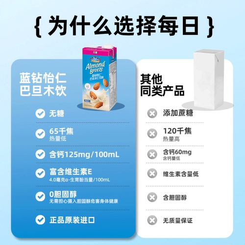 每日蓝钻怡仁巴旦木奶无糖杏仁奶植物奶蛋白奶饮950ml*1盒0糖低脂