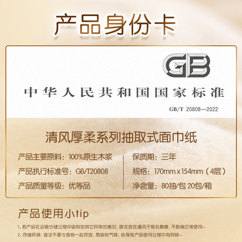 清风抽纸金装厚柔系列4层80抽40包M码餐巾纸面巾纸