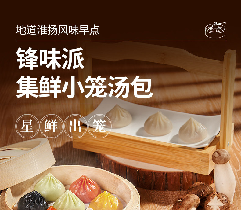 锋味派鲜肉集鲜小笼汤包袋装灌汤包早餐茶点速冻冷冻半成品,淘宝优惠券,粉丝福利购,淘宝优惠卷