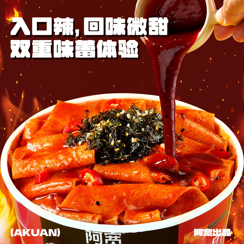 阿宽红油面皮big版超大桶泡面干拌面麻酱火鸡味方便面宽面速食夜,淘宝优惠券,粉丝福利购,淘宝优惠卷