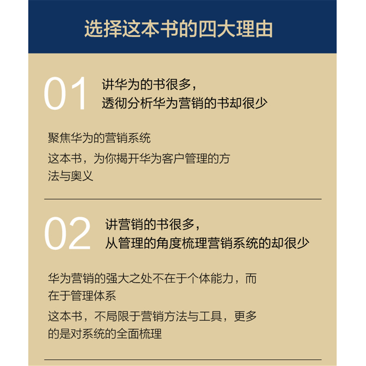 客户第一 华为客户关系管理法 市场营销书籍任正非华为 新华书店 - 图2