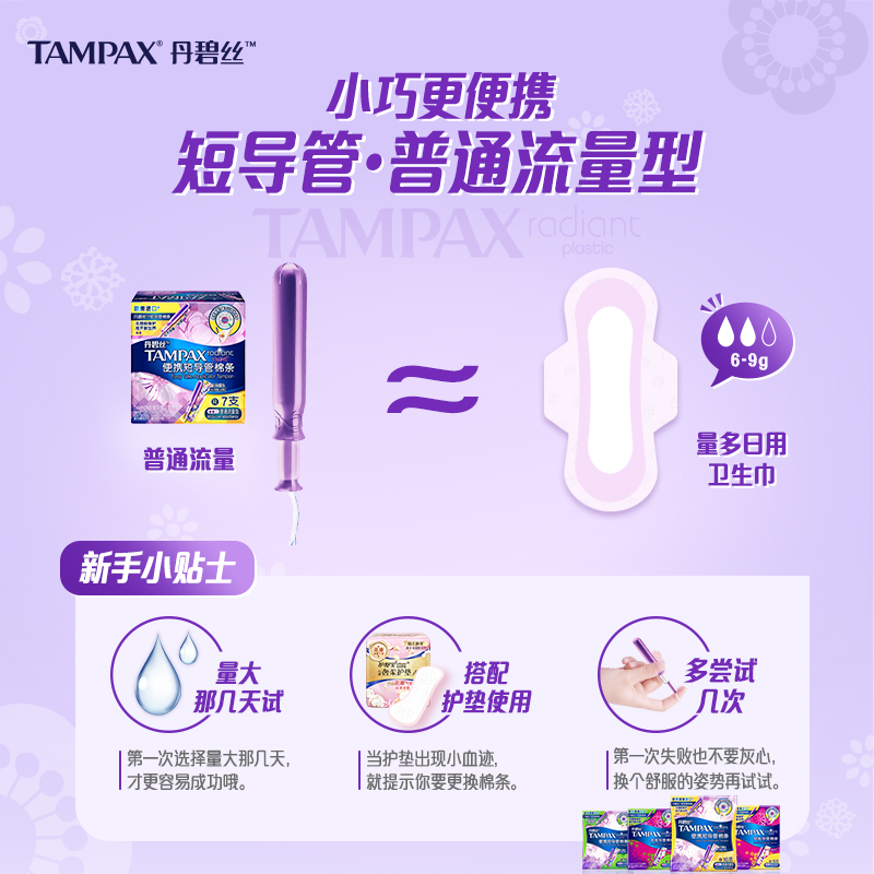 丹碧丝tampax短导管式卫生棉条普通流量非卫生巾7支×1盒 - 图3