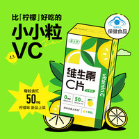 养生堂维生素c咀嚼片300片