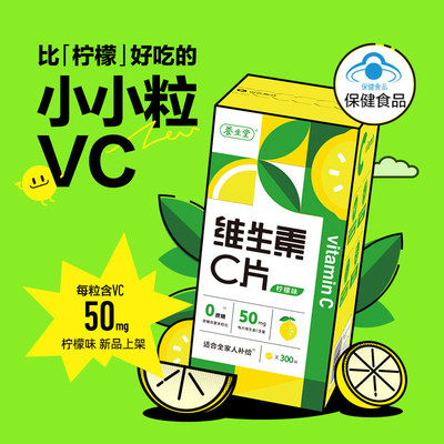 养生堂维C咀嚼片全家人补给