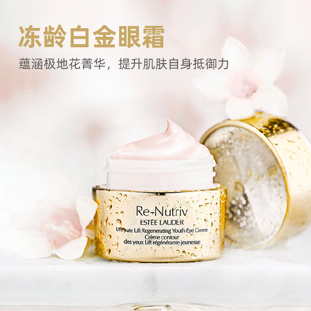 天猫超市雅诗兰黛白金级花菁萃紧颜眼部精华霜15ml淡细纹眼袋2