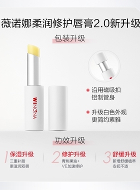 薇诺娜柔润修护润唇膏滋润防干裂
