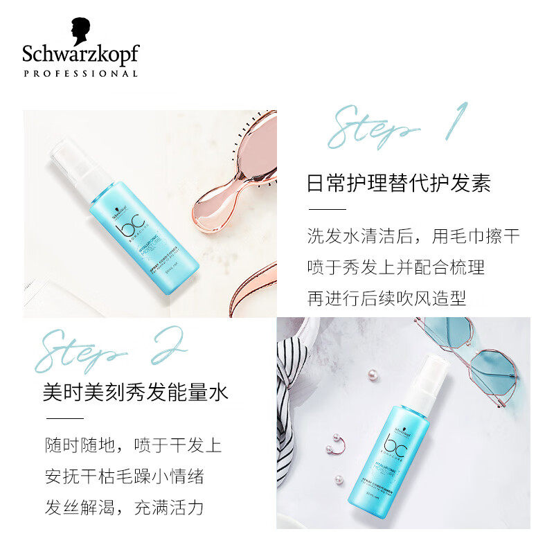施华蔻专业护发保丽水润平衡喷雾润发液50ml旅行装免洗护发素柔顺,淘宝优惠券,粉丝福利购,淘宝优惠卷