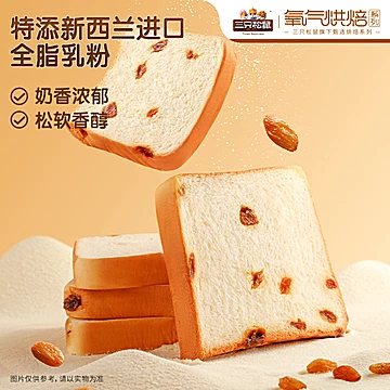 三只松鼠提子吐司整箱600g[2元优惠券]-寻折猪