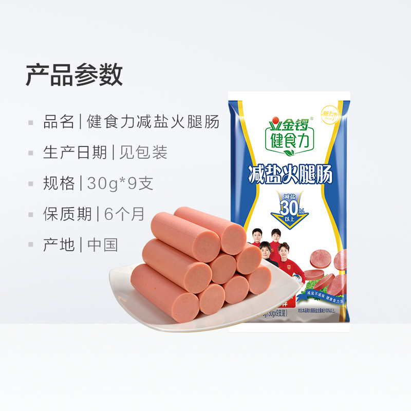 金锣健食力减盐火腿肠30g*9支/袋健身轻食代餐香肠开袋即食 - 图3