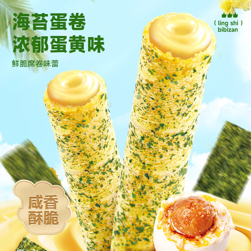 比比赞海苔咸蛋黄卷注心鸡蛋卷酥整箱糕点心小吃饼干休闲零食早餐,淘宝优惠券,粉丝福利购,淘宝优惠卷