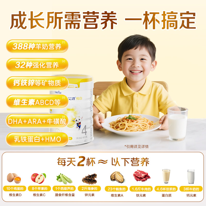 【新品上市】佳贝艾特悦白4段羊奶粉800g儿童奶粉3岁以上全面营养,淘宝优惠券,粉丝福利购,淘宝优惠卷