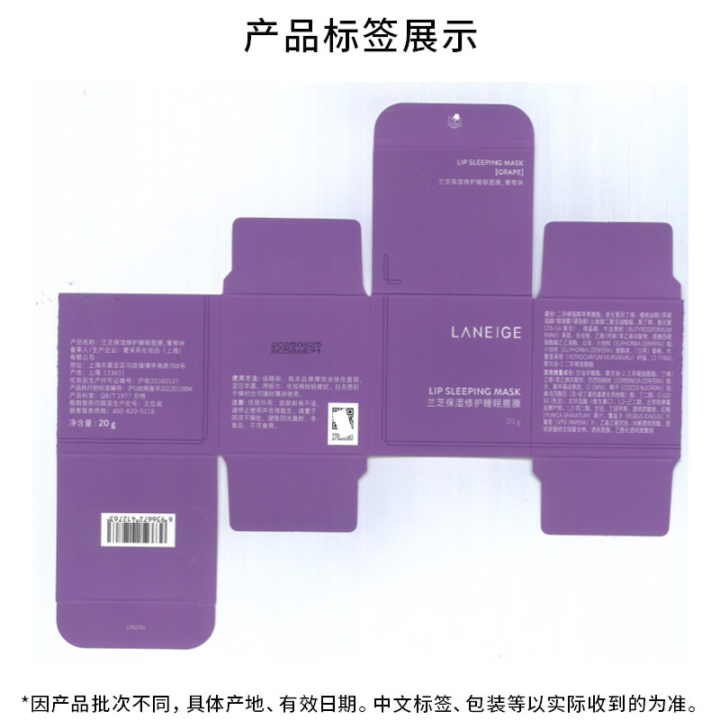 Laneige/兰芝保湿修护(葡萄味)睡眠唇膜20g淡化唇纹 - 图3