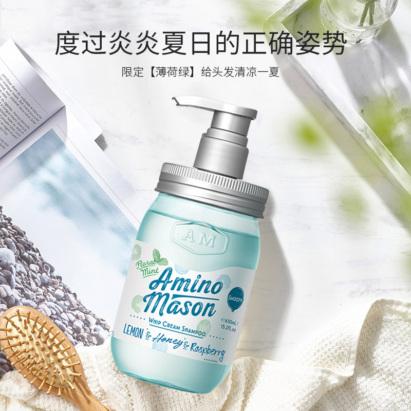 Amino Mason洗发水薄荷清爽 热品库 性价比省钱购