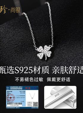 珍尚银四叶草银项链送女友