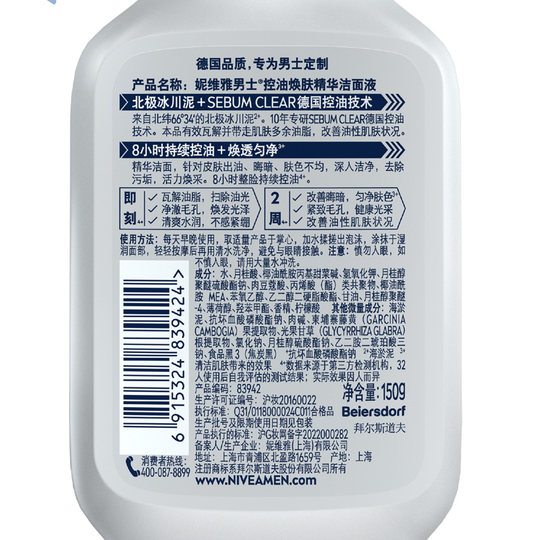 Nivea Men Oil Control Deep Cleansing Facial Cleanser