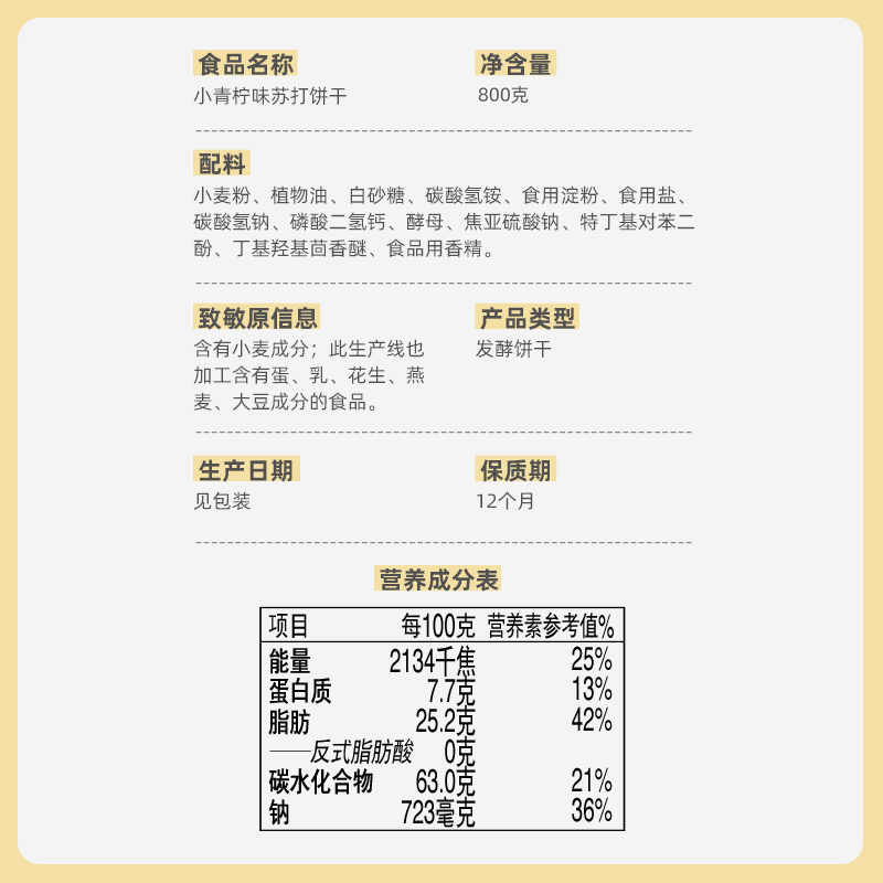 盼盼小青柠苏打饼干800g*1箱办公室下午茶零食休闲食品小吃礼盒 - 图3