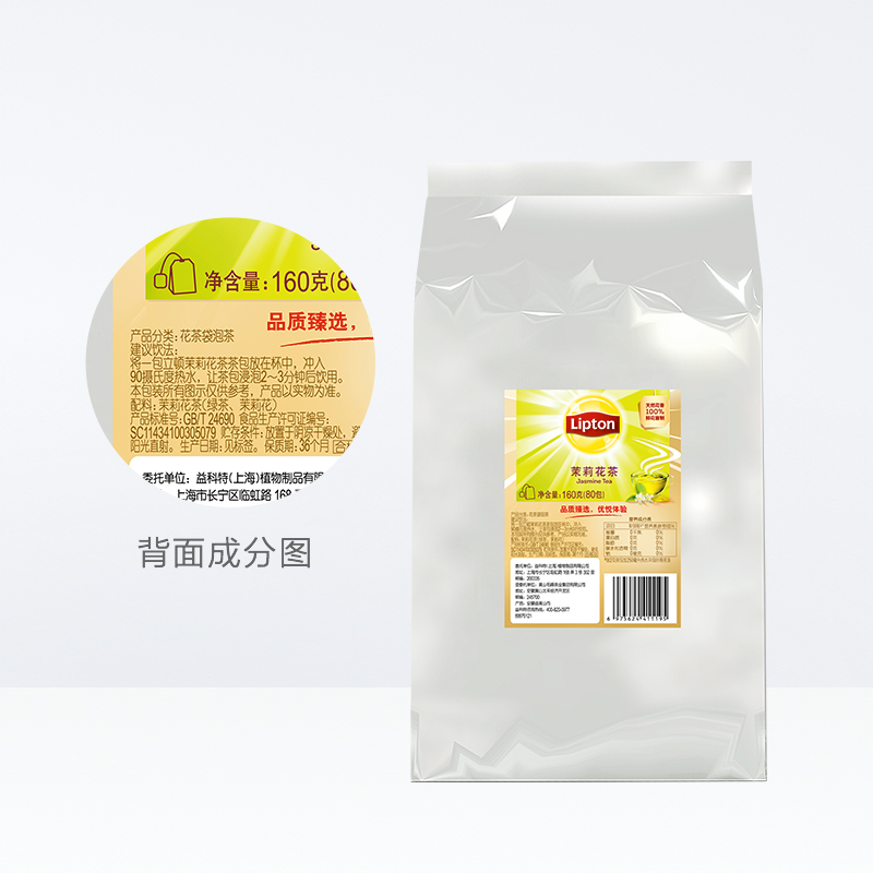 立顿茉莉花茶袋泡茶调味茶80小包160g*1办公休闲早茶下午茶