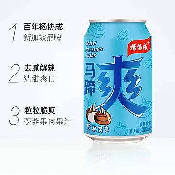 yeo's杨协成风味果汁马蹄爽300ml*6[3元优惠券]-寻折猪