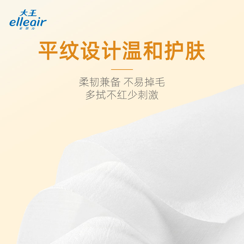 大王elleair爱璐儿保湿护肤棉柔巾婴儿适用70抽干湿两用洗脸巾 - 图1