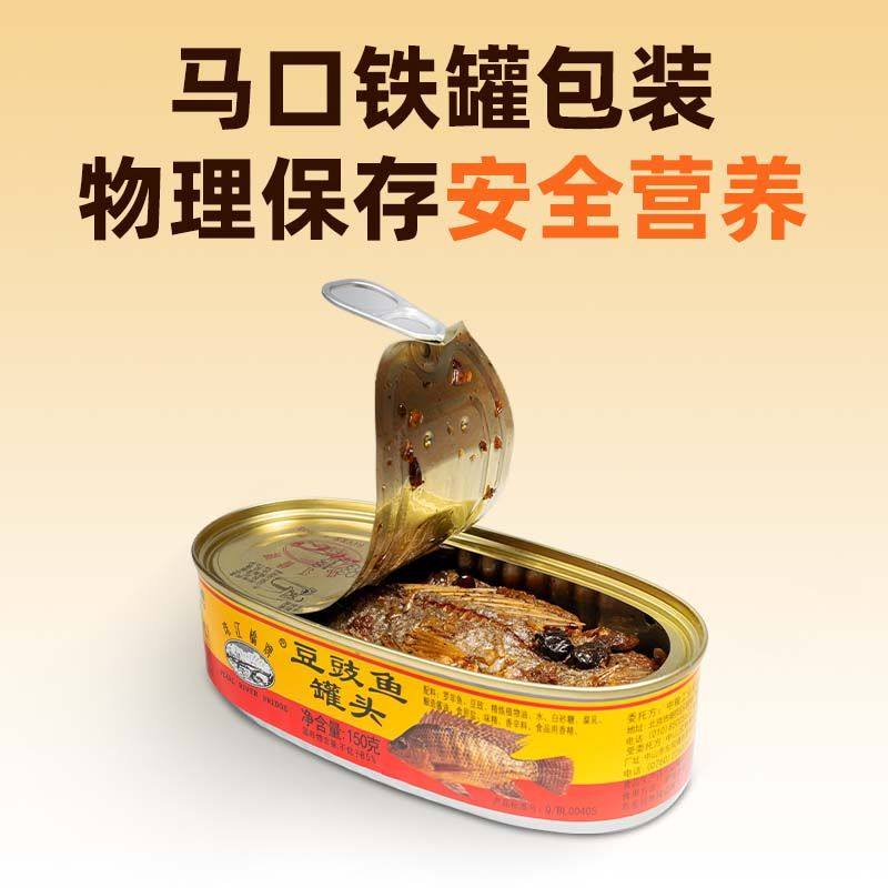 中粮珠江桥牌豆豉鱼罐头罗非鱼正宗广东即食拌饭下饭菜池鱼鲮鱼,淘宝优惠券,粉丝福利购,淘宝优惠卷