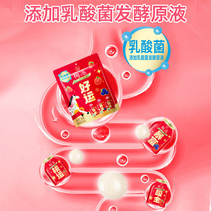 溜溜梅好运NFC乳酸菌梅冻草莓蓝莓水蜜桃3味梅冻0防腐剂鲜果榨浆 溜溜梅好运NFC乳酸菌梅冻草莓蓝莓水蜜桃3味梅冻0防腐剂鲜果榨浆