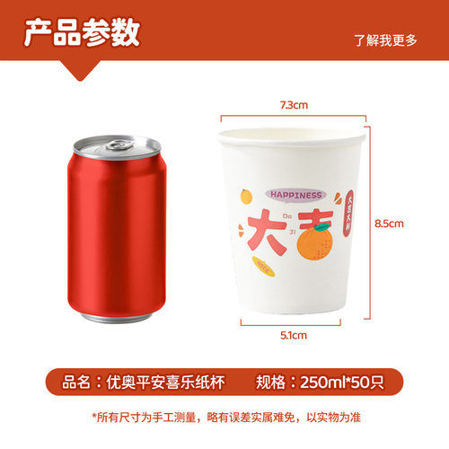 优奥纸杯一次性杯子加厚水杯平安喜乐结婚乔迁节日250ml*50只 - 图0