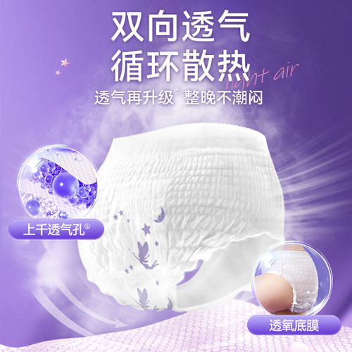 舒莱卫生巾安睡裤M-XL码轻氧好梦裤透气干爽夜安裤抑菌超薄仙女裤 - 图1