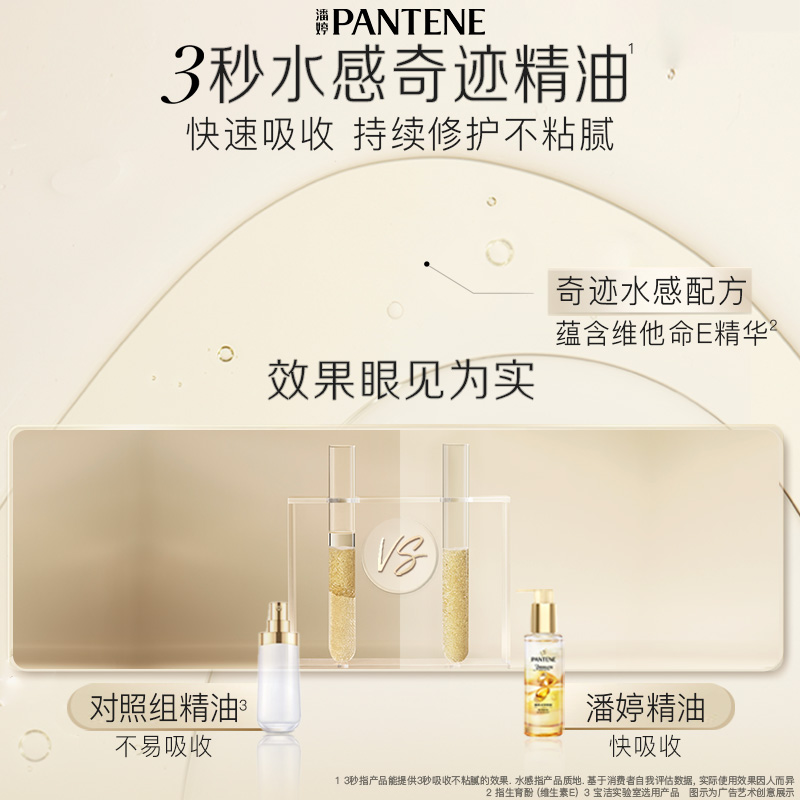 潘婷三分钟护发精油三秒水精油发油修护受损改善毛躁品牌官方正品