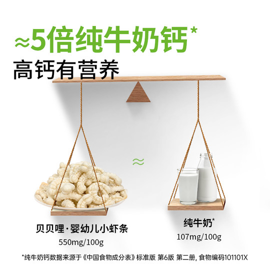 贝贝哩儿童虾条宝宝零食婴幼儿小虾条高钙磨牙饼干泡芙条