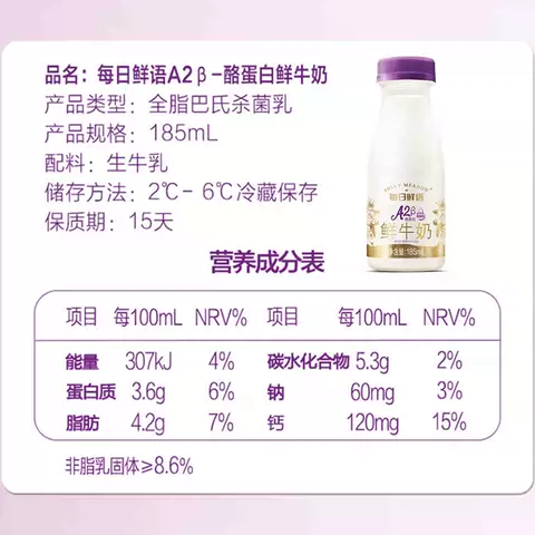 详情领优惠【每日鲜语】A2β鲜牛奶185ml*7瓶+高钙有机250ml*3瓶 图片 5