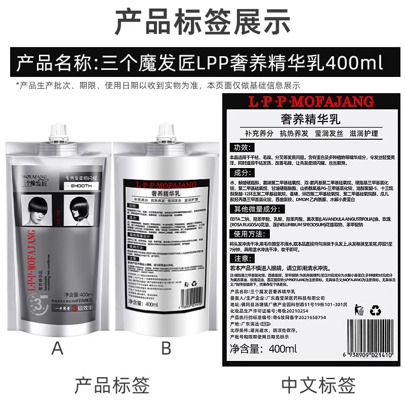 三个魔发匠LPP蛋白精华发膜修护烫染发发膜柔顺护发持久400ML*3瓶 - 图3